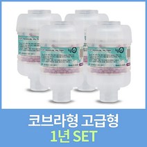 녹물제로 녹물필터 코브라형 고급형 4개 1년세트