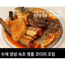 (데워만드세요)속초 명품 코다리조림 1.3K(3~4인분) 2팩, 2개