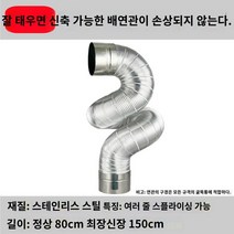 소형 소각통 소각로 소각기 쓰레기 스텐 드럼통 야외, 배연관