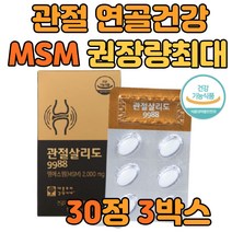 관절 건강 보스웰리아 손 발목 어깨 무릅 영양제 2개 부모님 영양제 식약처인정 무릎 MSM 초록입홍합 상어 연골 JOINT 옵티 식이유황 건강 기능 식품