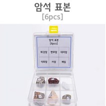 암석 표본관찰 광물표본관찰 샘플 운석관찰 조립키트