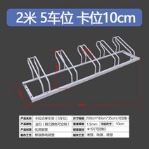 실내 자전거 거치대 자전거보관대 자전거보관소 카드 형 자전거 주차 랙 주차 프레임 바닥 잠금 카드 프레임 전기 자동차 주차 랙 공장 직접 판매, 3-두꺼워진 2미터 및 5개의 카드 위치 분할 자전거