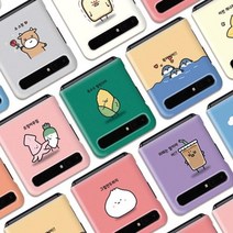 시미 실버벨 귀염뽀짝 시즌6 갤럭시Z플립/Z플립3/Z플립4 3D곡면하드케이스