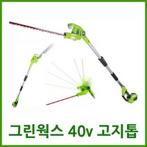 그린웍스 40v 고지전정기 전정기 양날전정기 확실한 AS, 본체만(충전기 배터리 제외)