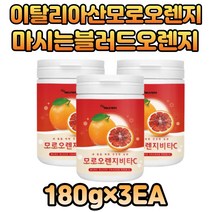 모르실가루 모르실 마시는비타민 모로블러드오렌지 블랙베리 시네트롤 베타카로틴 티아민 칼슘 40대 50대 여성 여자 직장인 홈쇼핑 모로오렌지 추천 분말 파우더
