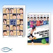[오늘의 책] 20212022 V-리그 스카우팅리포트   V-리그 여자 배구 퍼펙트 가이드 2021-22 (전2권)