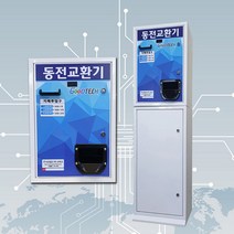 굿테크 고액권교환기 동전노래연습장 프리미엄 500원 동전교환기 GT-503A/B/C