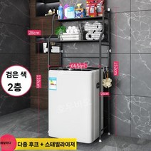 냉장고위 선반 앵글 제작 세탁기위 세탁실 수납 욕실 코너 철제 펜트리 주방, 블랙 일반세탁기 선반