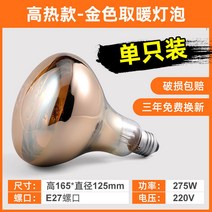 방수가방 데미지 배상함 욕조의 악당 전구 275W 통용 방폭 화장실 욕실 가정용 난방 등 40 기와 2661063223, 고열 금포 (165MM )275 기와