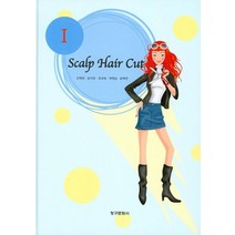 Scalp Hair Cut 1, 청구문화사