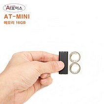 AT-mini USB형 녹음기 초소형녹음기 16GB 슬림형미니