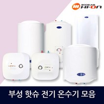 부성 핫슈 전기온수기 상향식 하향식 스탠드 모음, BS-150S스탠드(상향식)