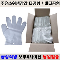 포어스 셀프주유소 타공형 셀프장갑 위생자압 10000매, 단품