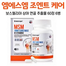 오키네 조인트 엠에스엠 MSM N아세틸 글루코사민 굴루코사민 영양제 콘드로이친 콘도로이친 상어 연골 보스웰리아 녹색 홍합 관절 연골 건강 도움 건강기능식품, 6병, 60정