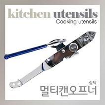 [NATURI] 멀티캔오프너 캔따개 병따개 통조림따개조리 도구 실리콘 키친 툴 볼 세트 주방 기구 거치대 집개 집게 N T : 245A4B+1135