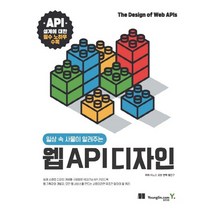 영진닷컴 웹 API 디자인 - 일상 속 사물이 알려주는, 없음