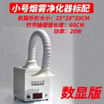 납연기 흡입기 인두 납땜 집진기 용접용품 환풍기 흡수 팬 정화기 제거기, 소형연기디지털디스플레이