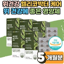 남성 여성 직장인 부모님 속쓰림 보조제 위아플때 위건강 위점막 위보호 위에좋은 보호제 위장 영양제 홈쇼핑 매스틱 속편한 스페인 감초추출물 헬리코박터균 억제 통증 케어 4개월