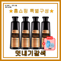 [꾸띄르헤어] 꾸띄르 멋내기갈색 염색샴푸 180ml 홈쇼핑특별구성 4개 + 헤어장갑&캡, 멋내기갈색4개 + 염색장갑&캡(4세트)