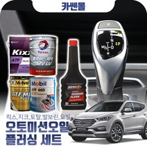 싼타페DM(12~) 2.0/2.2(R엔진) 오토미션오일+플러싱 한대분 (킥스 토탈 발보린 모빌), A01 킥스+플러싱(0)