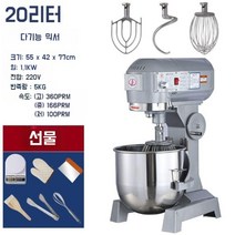 반죽기 14인치 파운터 스파이럴 반죽기 우유 거품기, 20L