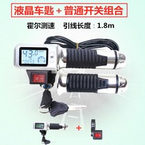전동 전기 킥보드 속도 조절기 가속기 스윙타입 스로틀 게이지 전기 오토바이식 레버 엑셀레이터, K