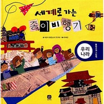 세계로 가는 종이비행기 + 미니수첩 증정