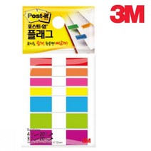 3M 포스트잇 플래그 레인보우 문구 접착 사무용품