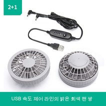 KOFEEGO 여름 에어컨복 부품 선풍기 배터리 충전기 연결선 부품 세트, 타바스그레이 선풍기 1대 _USB 조