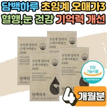 눈 건강 기억력 개선 고약사 추천 오메가3 담백하루 흡수율 높은 알작은 RTG 알티지 초임계 오매가3 쓰리 성분 항산화 에도움 먹는시간 임산부 임신준비 갱년기 여성 부모님 선물