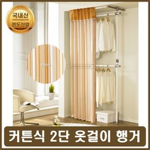 커튼식행거 2단커튼행거 드레스룸행거 밀폐형옷행거, 본상품선택