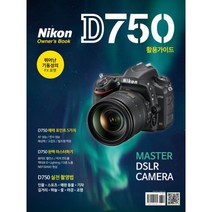 니콘 D750 활용가이드