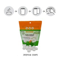 코인티슈 50P 압축핸드타올 압축휴지 압축냅킨