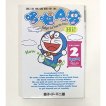 도라에몽 중국어판 영한더블스페셜만화 제2권