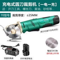 충전식 원단재단기 가위 의류 가죽 천 절단기 커팅기, 모델70 2000mAh
