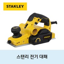 스탠리 전기 자동 대패