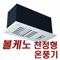 [볼케노] 천장형전기온풍기VS-070W 5평형 전기히터/천정형히터/전기난방기, 천장형 전기온풍기VS-070W 5평형