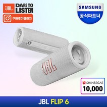 삼성공식파트너 JBL FLIP6 블루투스스피커 IP67 출력30W 플립6, {WHT} 화이트