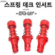 데크인서트 스프링테크인써트 인써트 인서트 3/8 전산볼트 100개가격, 100개