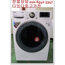 중고드럼세탁기 최상급 lg 14키로 건조기능 디디인버터 서울경기 직접배송 지방택배배송, 중고드럼세탁기14kg
