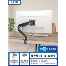 컴퓨터 모니터 브래킷 기계식 캔틸레버 범용 기본 전기 경쟁 데스크탑 화면 증가 회전 24 32 인치, 01.엔트리모델적용가능15-30인치
