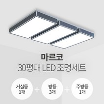 더엘이디 마르코 30평대 LED조명 세트 (거실1+방3+주방1 삼성칩 KC인증), 인디고블루