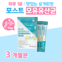 포스트 프로 바이오틱스 프락토 올리고당 락토 바실러스 가세리 루테리 20대 대학생 공시생 취준생 장 건강 밸런스 아연 면역 치커리 분말 17종 혼합 유산균, 3달분, 2000mg x 30포 (하루1포)