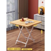 접이식테이블 심플테이블 렌탈하우스 가정용 간이 소형 렌탈 사각테이블 밥상 노점상, 【70*70*74】아스모모치나무【점장 추천】