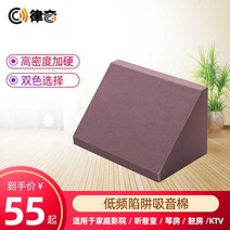 베이스트랩 프로모션 저주파 트랩 코너 흡음 스폰지 방음 홈 시어터 KTV 청취실 제어 정재파 커피, 2. 커피 레드 3030150