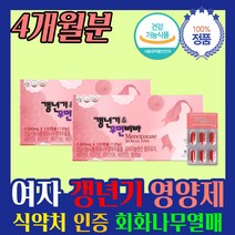 생리전 건강기능식품 증후군 회하나무열매 60대 엄마 예비 딸 며느리 신혼 부부 아내 건강 관리 선물