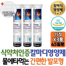 알약케이스증정 잔티바 독일 타먹는 발포비타민 발포형 칼슘 마그네슘 비타민D