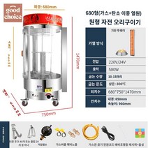 전기구이 통닭기계 오리구이 회전 대형 오븐 전기, 680+차콜(더블 열원) 고배합, 세 접시