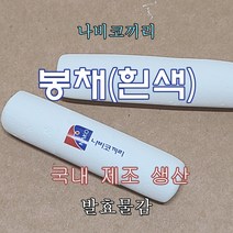 호분봉채 나코봉채 발효물감 한국화 민화물감 한국물감 섬유예술작가의 스토어 나비코끼리, 갈색