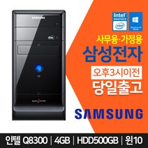 삼성 데스크탑 사무용 인강용 가정용 가성비 강력추천 컴퓨터 중고 PC 정품 인텔, 본체만, 01_HDD500GB